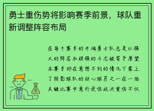 勇士重伤势将影响赛季前景，球队重新调整阵容布局