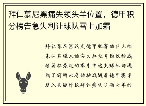 拜仁慕尼黑痛失领头羊位置，德甲积分榜告急失利让球队雪上加霜