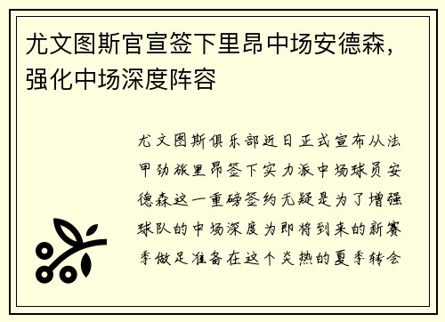 尤文图斯官宣签下里昂中场安德森，强化中场深度阵容